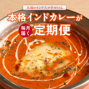【辛口】【定期便5回】ビスヌ 本格カレー シェフのおすすめ定期便（毎月お届け）_定期便 5回 ビスヌ 本格 カレー チキン バターチキン 海老 豆 野菜 ほうれん草チキン ナン プレーン チーズ ガー
