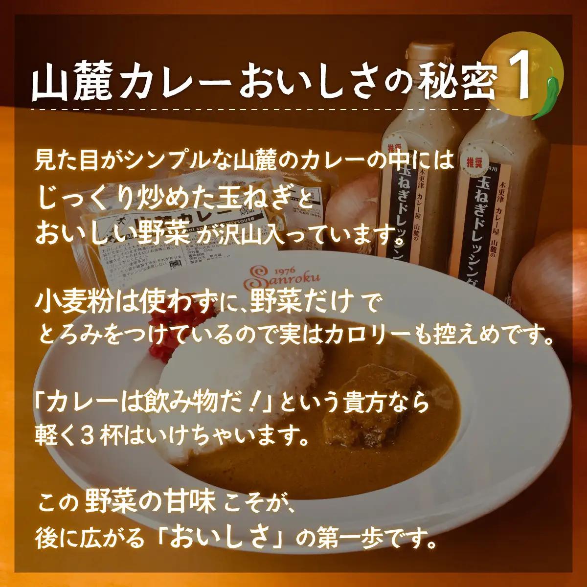 また食べたくなるカレー！＜木更津山麓カレー＞十両・小結セット