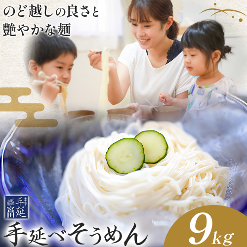 そうめん 素麺 手延べ 手延べそうめん 9kg (50g×180束)お試し 宮田製麺株式会社《30日以内に出荷予定(土日祝除く)》岡山県 浅口市 送料無料 麺 贈答用 ギフト お取り寄せ お歳暮 乾麺 素麺 麺類 備蓄 特産品 グルメ 小分け