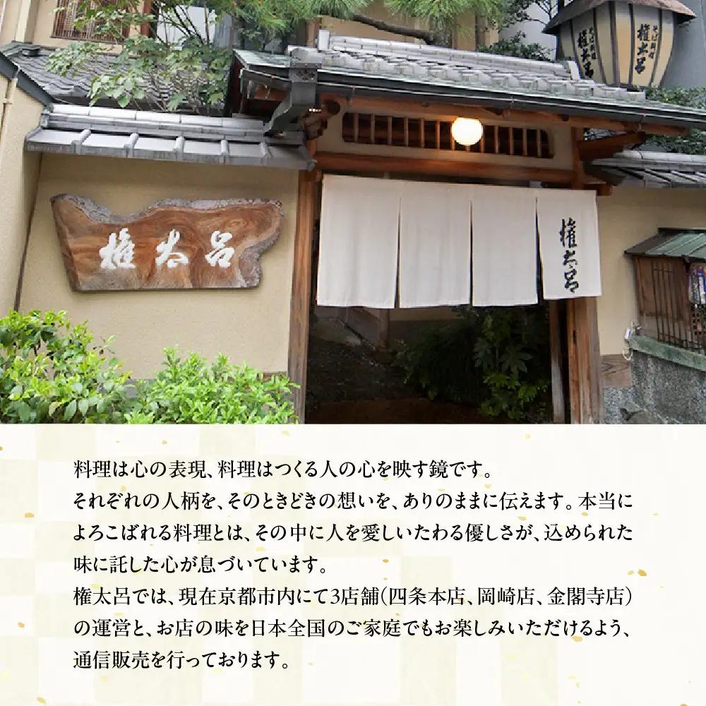 【権太呂】京風うどんすき権太呂なべ 2人前（生麺）