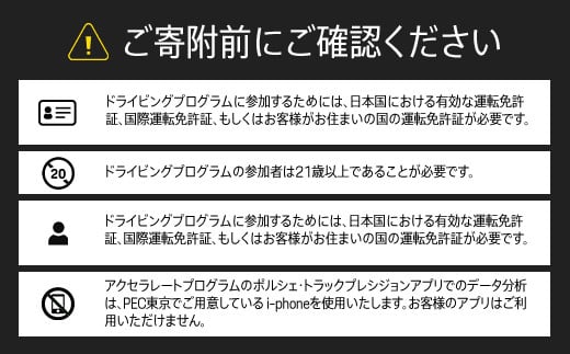 ポルシェ・エクスペリエンスセンター東京　ドライビングエクスペリエンス　回数券（90分のプログラム×7回＋アクセラレートプログラム（4時間）×1回） ふるさと納税 ポルシェ ドライビング体験 高級車 ス