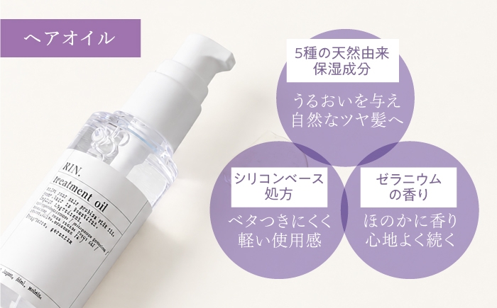 シャンプー トリートメント ヘアオイル リンス 美容 化粧品 コスメ 日用品