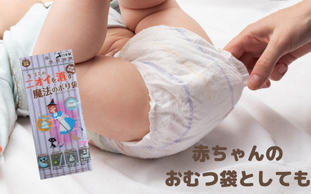 ニオイを消す秘密のポリ袋 （5枚入り×300袋）【ポリ袋 抗菌加工 消臭効果 災害時備え 赤ちゃん オムツ】