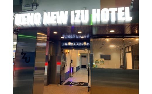 上野NEW伊豆ホテル 宿泊クーポン券【3,000円分】上野駅徒歩5分