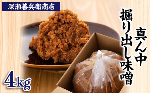 真ん中掘り出し味噌 4kg FZ23-464