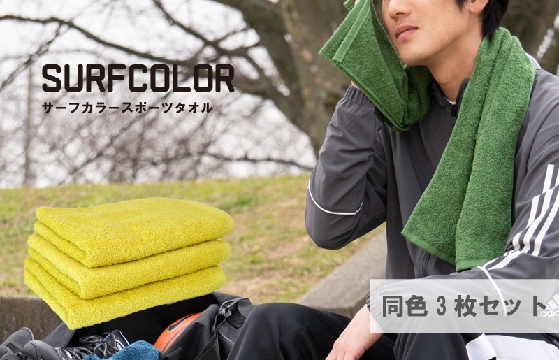 G2265 【スピード発送】コンパクトバスタオル マスタード 3枚