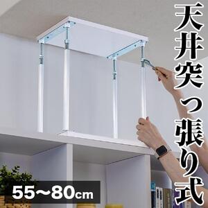 耐震つっぱりONECELL Lタイプ 約55から80cm 天井突っ張りユニット つっぱり棒 強力 おしゃれ 地震 家具転倒防止器具 突っ張り棒 防災グッズ 家具転倒防止伸縮棒 耐震 家具転倒防止棒 伸縮棒 地震対策 防災用品 金具 冷蔵庫 災害対策 ストッパー SNG1044553