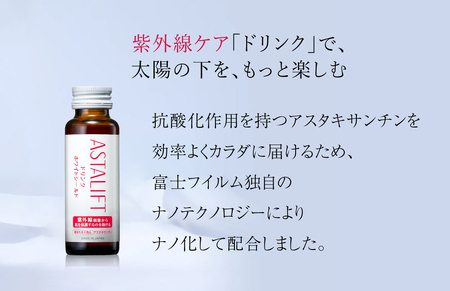 富士フイルム 《ドリンク》アスタリフト ホワイトシールド 50mL×40本 ／ アスタキサンチン ビタミンC コラーゲン ギフト プレゼント ノンカフェイン 奈良県 御所市