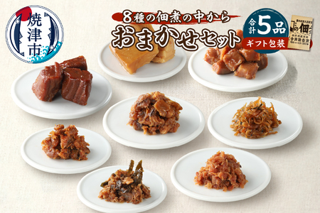 a10-1124　福袋・佃煮 5品おまかせ セット 御歳暮 御祝 内祝