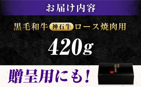 「なかやま牧場」黒毛和牛ギフト（ロース焼肉用）〈S〉