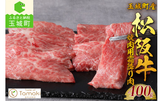 
玉城町産 松阪牛上カルビ（牛肉 カルビ 焼肉 松阪牛 国産牛肉 国産松阪牛カルビ 松阪牛カルビ カルビ焼肉 国産牛肉カルビ 本格カルビ 家庭焼肉カルビ 三重県産カルビ 贅沢カルビ 高級カルビ 贅沢松阪牛焼肉）
