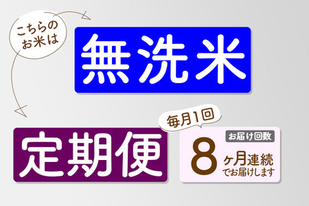 【無洗米】＜令和6年産 新米予約＞《定期便8ヶ月》秋田県産 あきたこまち 15kg (5kg×3袋) ×8回 15キロ お米【2024年秋 収穫後に順次発送開始】