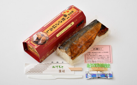  荘兵衛さんの『極上』焼きさば寿し 2本セット[026-a002]