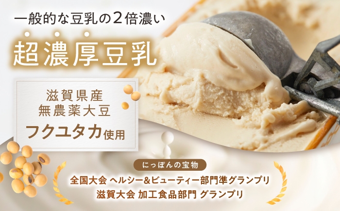 豆乳アイス 8個セット アイス アイスクリーム 濃厚 豆乳 人気 ギフト 詰め合わせ  卵不使用 おすすめ