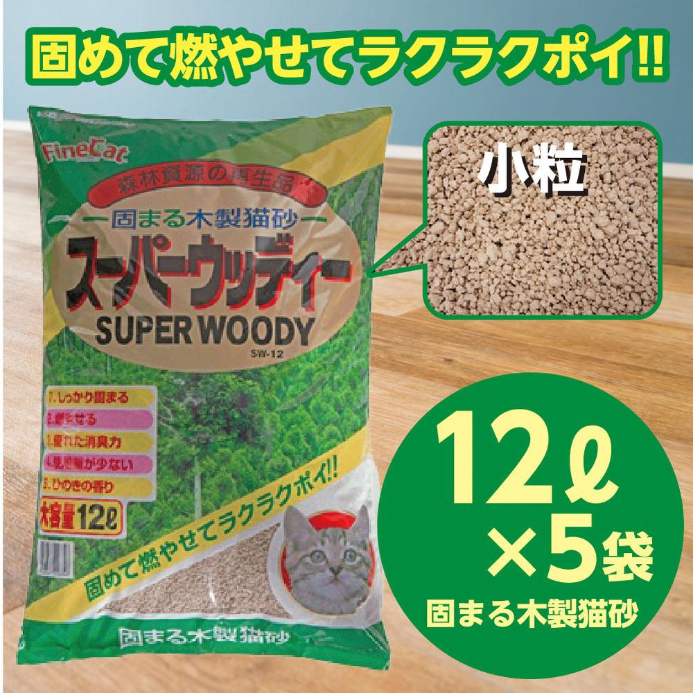 【ふるさと納税】猫用 トイレ砂 木製 小粒 ひのきの香り 12L×5袋 | 茨城県 常陸太田 天然素材 猫砂 猫 トイレ 砂 ねこ ネコ ペット 粒 ひのき 香り ヒノキ オガクズ おがくず 粉末 しっかり 固まる 掃除 簡単 木製 消臭 ペレット 消臭力 ニオイ 木 軽減 燃える ゴミ 簡単