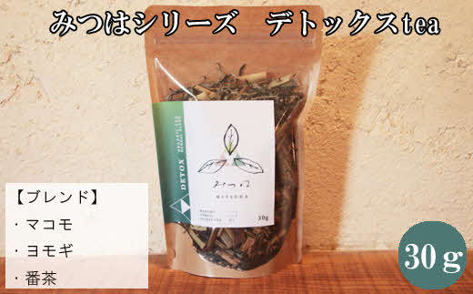 みつはシリーズ デトックスtea【お茶 ハーブ ハーブティー ティー リラックス 癒し ヒーリング トゥルシー レモングラス マコモ リフレッシュ 香り ティータイム ブレンド 島根県 安来市 安来市
