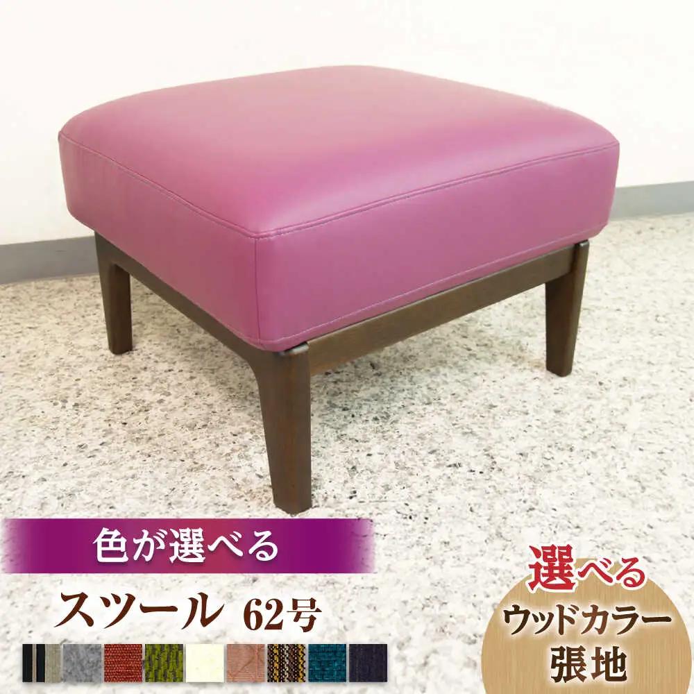 大分県産 スツール 62号(幅50cm 奥行き60cm 高さ40cm) 日田市 椅子 イス スツール [ARDD048]