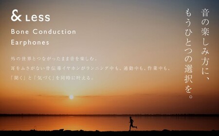 【&amp;Less】 骨伝導イヤホン 【2年保証】 日本製 ／ イヤホン オーディオ 音楽 ミュージック ワイヤレス Bluetooth 骨伝導