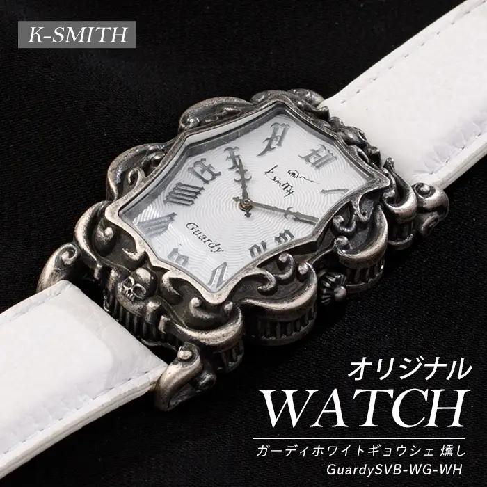 GuardySVB-WG-WH　ガーディホワイトギョウシェ燻し【K-SMITH】k-smith-1567