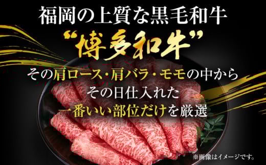 訳あり 博多和牛しゃぶしゃぶすき焼き用（肩ロース肉・肩バラ肉・モモ肉）500g 黒毛和牛 お取り寄せグルメ お取り寄せ お土産 九州 福岡土産 取り寄せ グルメ MEAT PLUS CP002