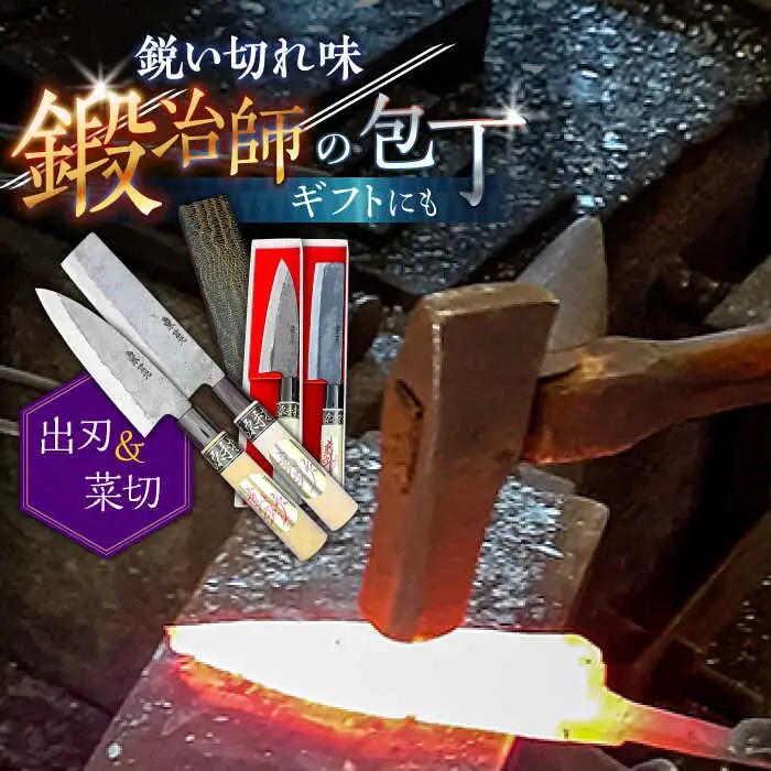 【料理人にもおススメ！】出刃包丁 （大）× 菜切包丁 （大） 2本セット /  包丁 ほうちょう 和包丁 包丁 セット 万能包丁 左利き おすすめ 人気 包丁 / 南島原市 / 重光刃物鍛造工場 [SEJ008]