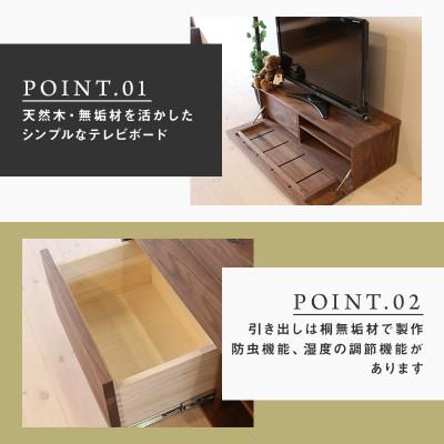 ふるさと納税 大川市 【大川家具】無垢材　テレビボード　彩美　スタンダード　幅1200【設置付き】ウォールナット　 |  | 01