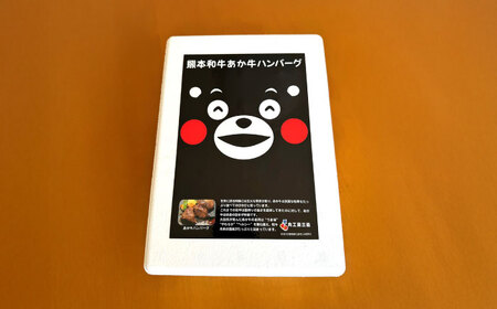 【全3回定期便】くまモンハンバーグセット（あか牛100％使用） / 菊陽町 あかうし 熊本県 肉 にく niku ブランド 旨み【有限会社　三協畜産】[BHAS057]