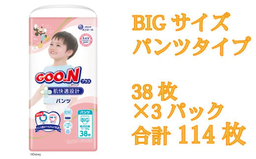 
グーンプラス肌快適設計　BIGサイズ38枚×３パック（パンツタイプ）
