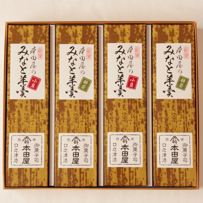 【羊羹好きなあなたに！】みなと羊羹 4本入 / ようかん 小豆 抹茶 / 南島原市 / 本田屋かすてら本舗 [SAW048]_イメージ5