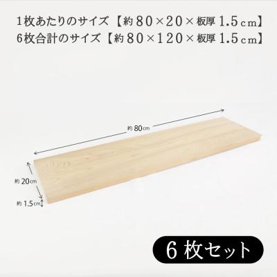 ふるさと納税 鹿沼市 国産ひのき 風呂ふた 80×20×1.5cm  6枚セット |  | 01