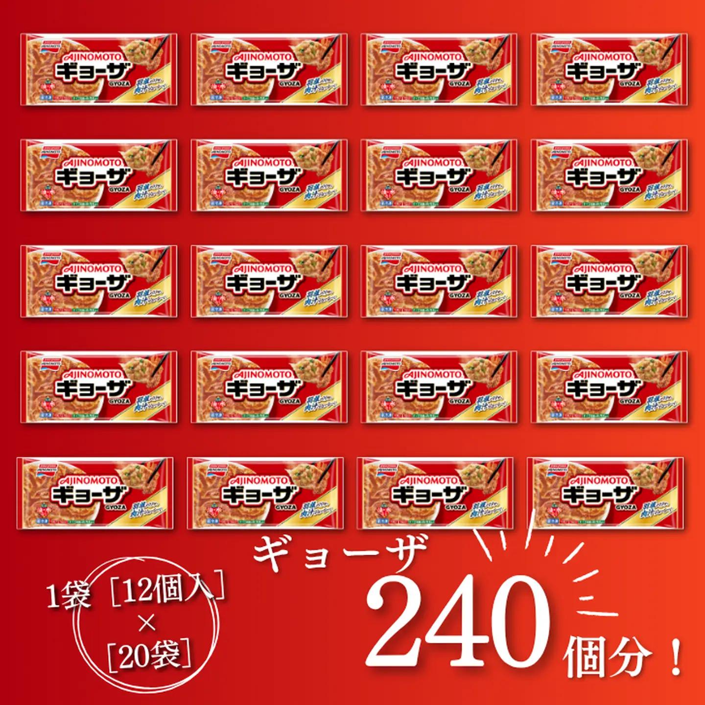 冷凍餃子 【味の素】　20袋（240個） ぎょうざ 餃子 ギョーザ