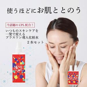 ＜MONONOFU＞導入化粧水 150ml(約2か月分)×2本セット【美容 コスメ 化粧水 乾燥 紫外線 肌 トラブル 肌荒れ ケア スキンケア 角質ケア ハリ つや 福岡県 筑前町 ふるさと納税 美容 コスメ 化粧水 美容 コスメ 化粧水 美容 コスメ 化粧水 美容 コスメ 化粧水 美容 コスメ 化粧水】