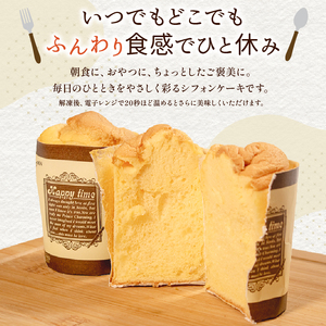 【平飼いたまご使用】 カップ入りシフォンケーキ 3個