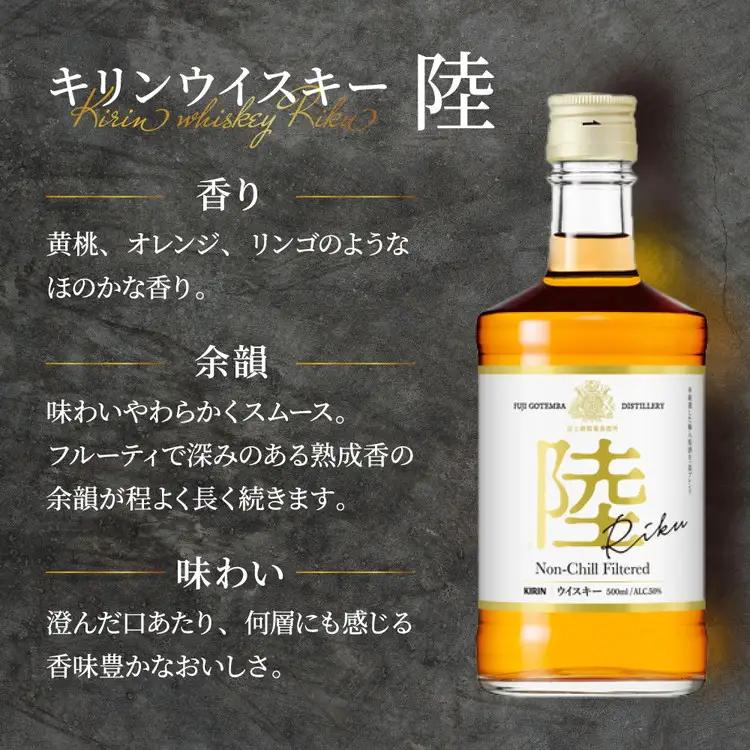 キリンウイスキー「陸」 500ml ◇ | ウイスキー 酒 10000円 1万円以内