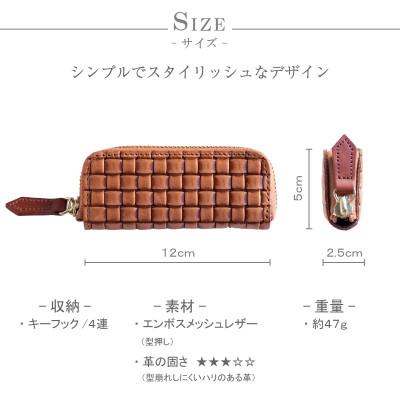 ふるさと納税 和泉市 【キーケース】メッシュ エンボスレザー 本革 4連タイプ 編み込み【apo-16em-BR】 |  | 02
