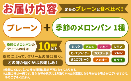 【12ヶ月定期便】パン メロンパン 季節のメロンパン 12個 セット 手土産 おすそ分け スイーツ パン ギフト 菓子パン 万幸堂 《お申し込み月の翌月から出荷開始》熊本県 荒尾市 送料無料 ベーカリ