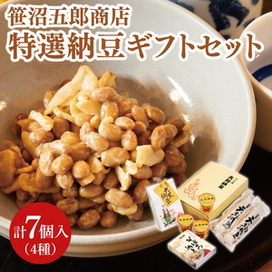 水戸天狗納豆 笹沼五郎商店 特選納豆セット（CV-1）