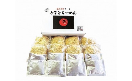 福岡県産ラー麦　とまとらーめん 16食（8食入×2箱）[H2230]