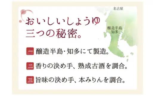 おいしいしょうゆ（900ml×6本）｜醤油 調味料 阿久比町