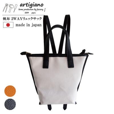 ふるさと納税 和泉市 【2Way リュックサック】本革 上質帆布 キャンバス素材 トートバッグ【ak-56hp-BK】