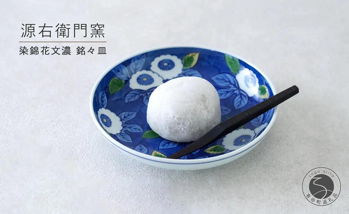 有田焼 染錦花文濃 銘々皿【源右衛門窯】食器 器 うつわ 取皿 取り皿 手描き ad092