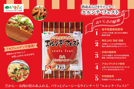 AB025　熟成あらびきウィンナー【エルンテ・フェスト】6Pセット