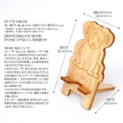 ふるさと納税 鹿沼市 国産ひのき ワンちゃんスマホスタンド(ジャックラッセルテリアver) |  | 03