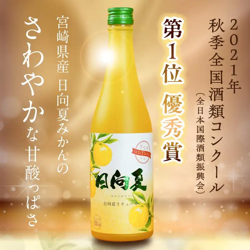 宮崎県産日向夏みかん使用 日向夏リキュール　500ml×2本 宮崎県産日向夏みかん使用 リキュール お酒 酒 アルコール フルーツ 日向夏 みかん 贈答 贈り物 ギフト プレゼント お歳暮 お中元 ク