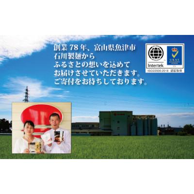 ふるさと納税 魚津市 石川製麺の富山県民の味「名水つゆ冷やし」10本セット |  | 03