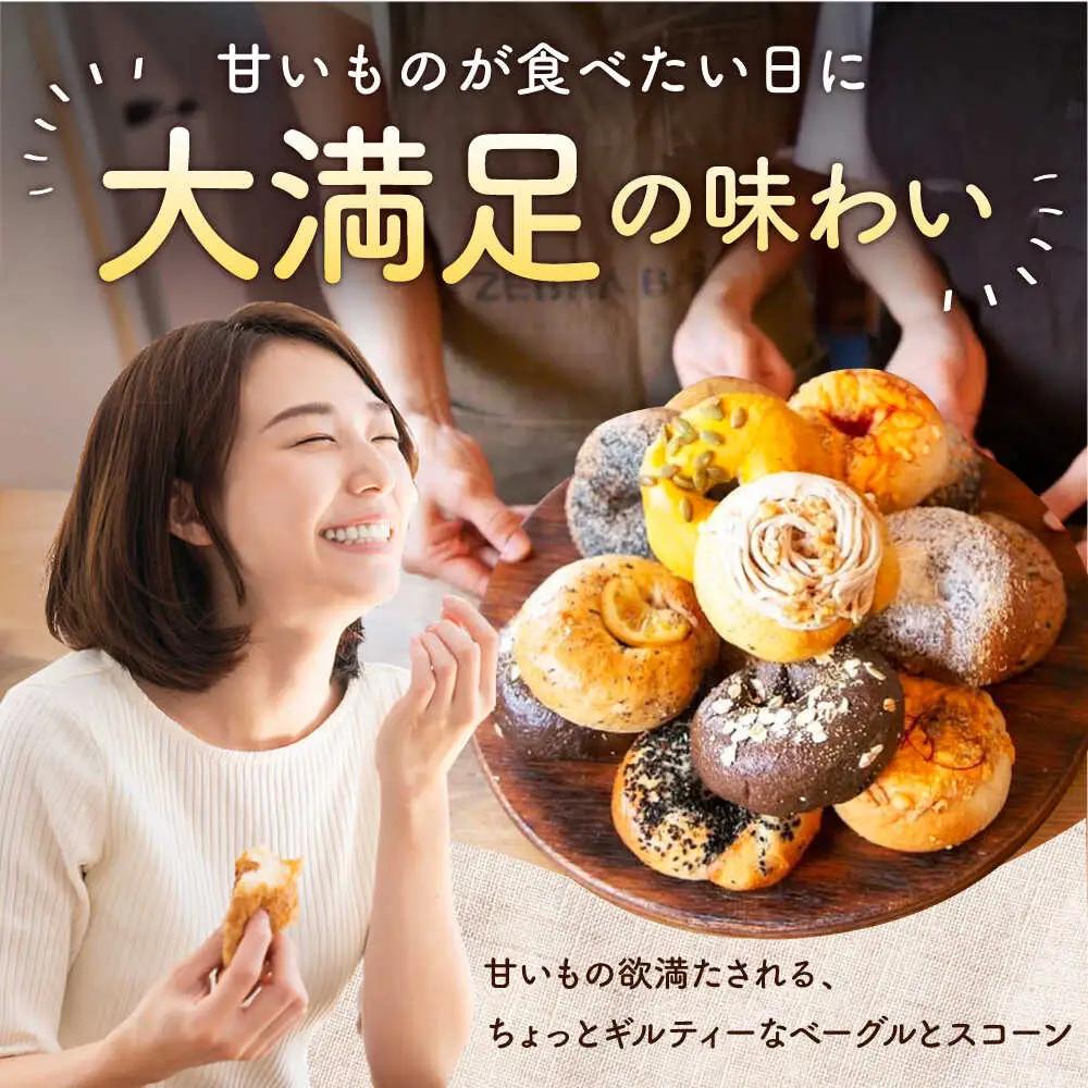 【全3回定期便】厳選おすすめ ベーグル ＆ スコーン 各12個 (24個セット)  BCAE014 パン