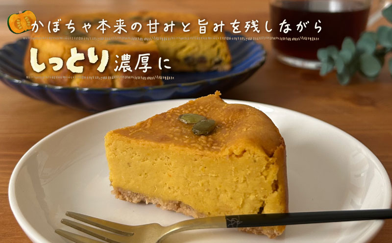 パンプキンチーズケーキ