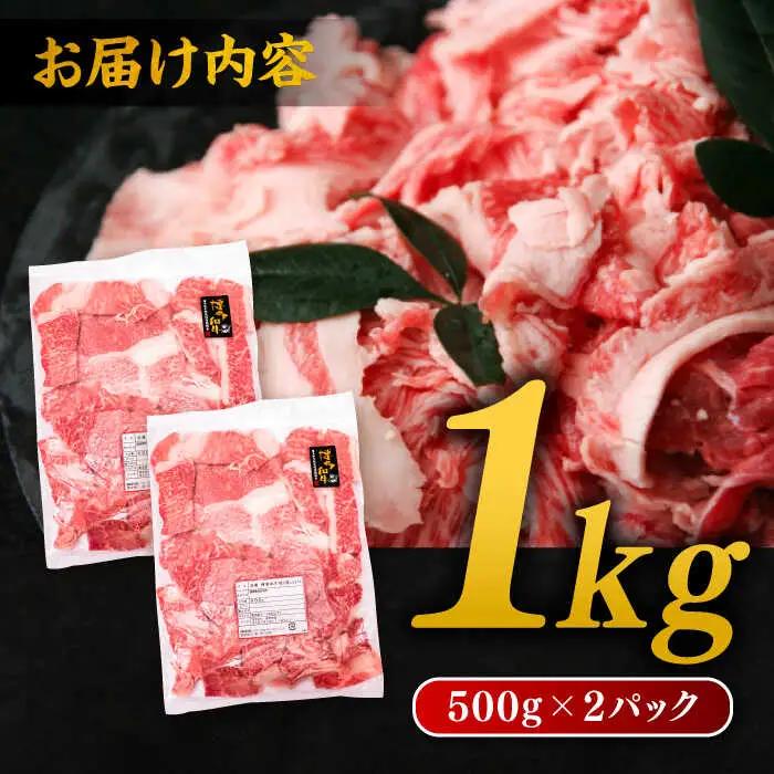 博多 和牛 切り落とし 1kg ( 500g × 2P ) 糸島 【幸栄物産】 [ABH001] 牛肉 肉じゃが すき焼き 炒め物 用  ランキング 上位 人気 おすすめ
