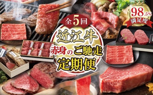 【定期便5回】【カネ吉山本】赤身お肉のご馳走定期便P【Y195W】