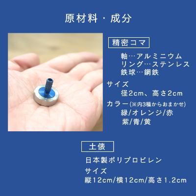 ふるさと納税 柴田町 精密コマ　3個セット(土俵付き) |  | 03